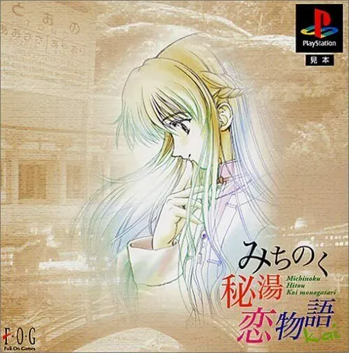 Bishoujo Hanafuda Kikou - Michinoku Hitou Koi Monogatari (Japan)